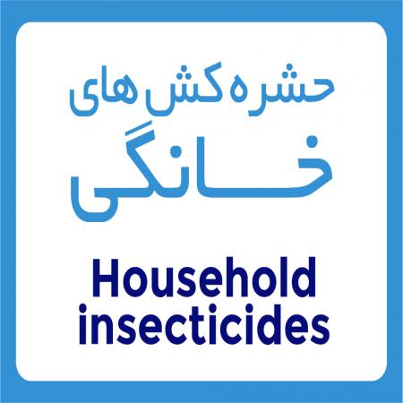 حشره کش های برقی خانگی